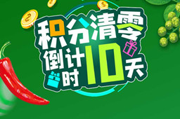 足球篮球竞猜体育·(中国)官方网站,2019年6月30日会员积分清零说明