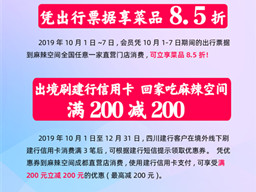 品四川味道,足球篮球竞猜体育·(中国)官方网站,国庆节期间优惠一览表